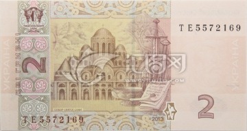 乌克兰货币 格里夫纳2元