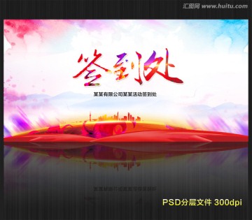 簽到處
