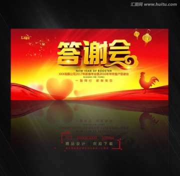 答謝會