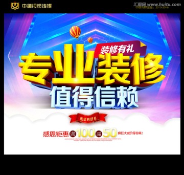 裝修海報(bào)