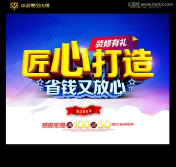裝修