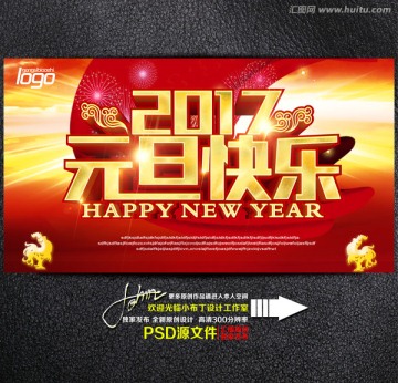 2017元旦快樂