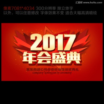 2017年会