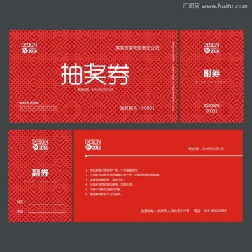 紅色抽獎(jiǎng)券
