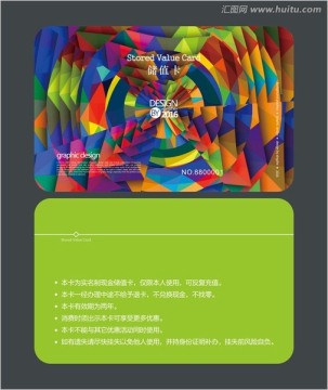 幾何圖案會員卡 儲值卡