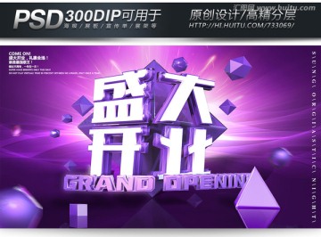 盛大開業(yè)