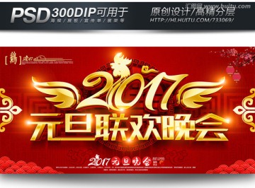 元旦聯(lián)歡晚會(huì)
