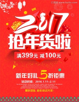 2017抢年货啦