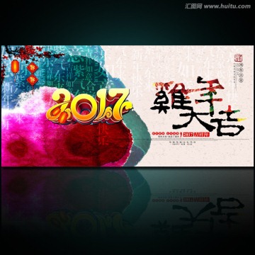 雞年大吉