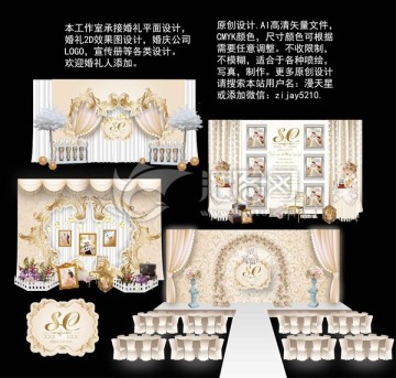 香檳色白色整套婚禮設計