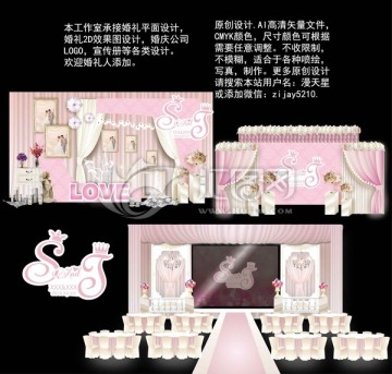 淺粉色歐式唯美風(fēng)婚禮設(shè)計(jì)