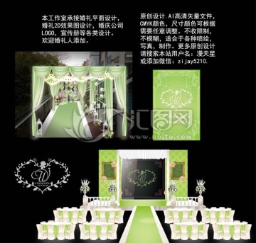 果綠色婚禮設(shè)計(jì)