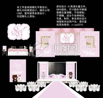粉紅色LINE主題婚禮設(shè)計