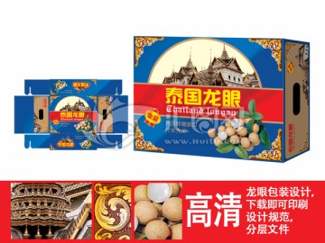 龍眼包裝箱