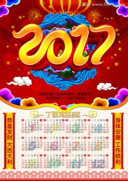 2017鸡年海报年历