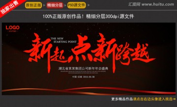 年會(huì)展板