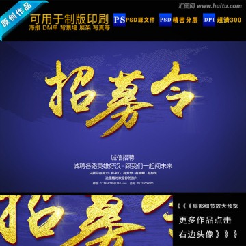 招募海報 招聘廣告 招募令