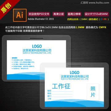 企業(yè)工作證