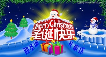 圣誕快樂