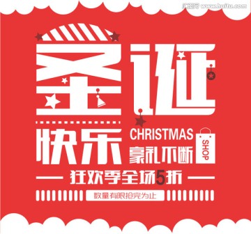 圣誕優(yōu)惠海報