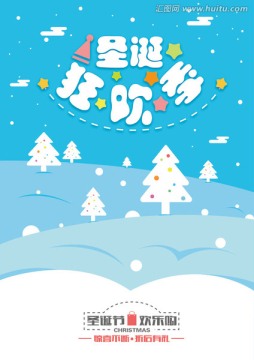 圣誕優(yōu)惠海報 圣誕活動海報