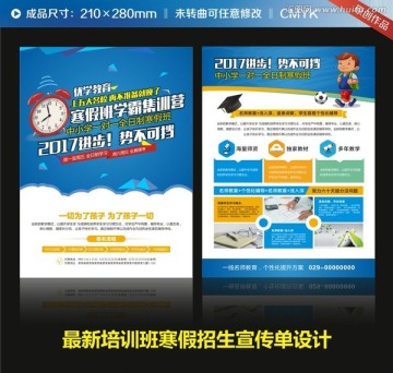 培訓(xùn)班寒假班招生宣傳單