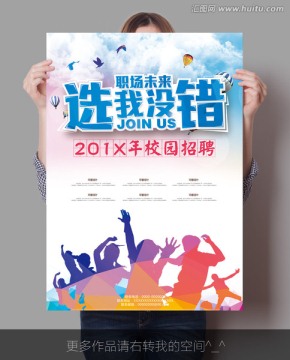招聘海報(bào)