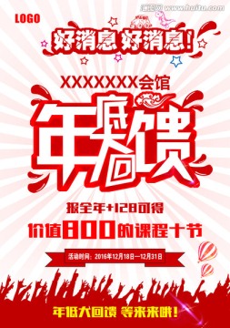 年底大回饋