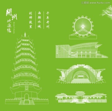 開州地標(biāo)元素