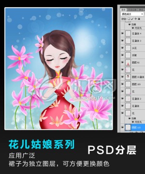 花兒姑娘
