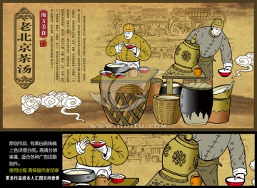 北京茶湯海報