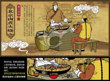 老北京鹵煮火燒海報