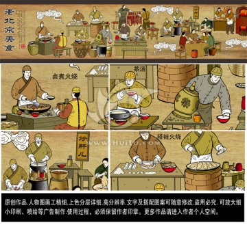 老北京美食海報畫