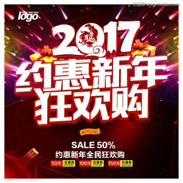 約惠新年