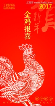 金雞報(bào)喜
