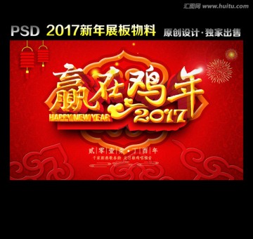 2017贏在雞年