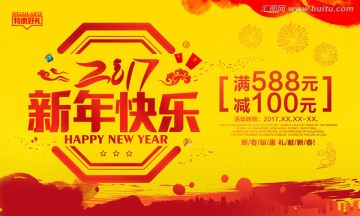 2017新年快乐