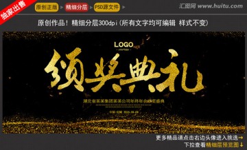 頒獎(jiǎng)典禮