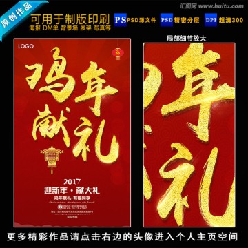 2017雞年獻禮 雞年海報單頁