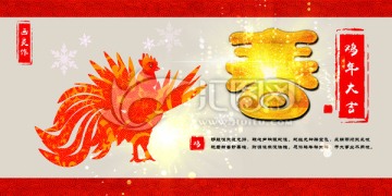 春節(jié)海報雞年大吉雄雞展翅
