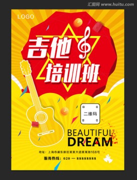 吉他培訓班