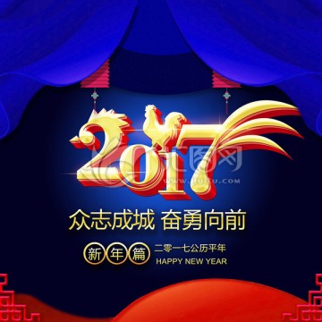 2017雞年晚會海報設計
