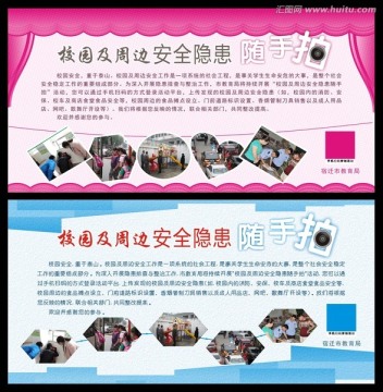 校園及周邊安全隱患隨手拍