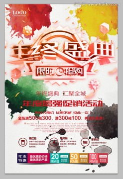 年終促銷海報