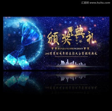 頒獎(jiǎng)典禮