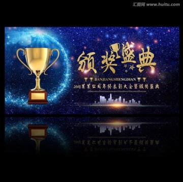 頒獎盛典