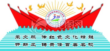 校徽logo文化墙