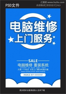 電腦維修