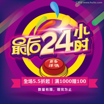 最后24小時