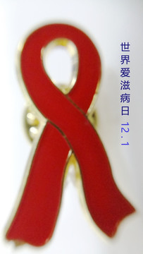 世界艾滋病宣傳海報